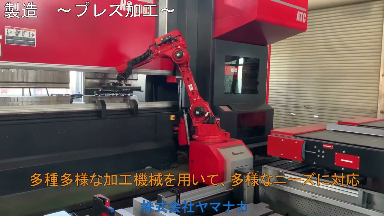 ベンディングロボットと曲げ加工機を映した会社紹介動画の一場面